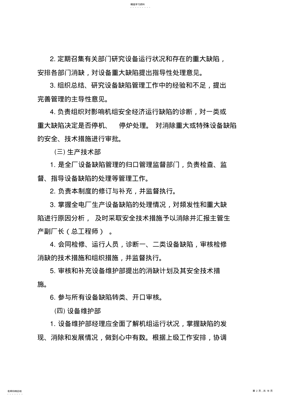 2022年电厂设备缺陷管理制度 .pdf_第2页