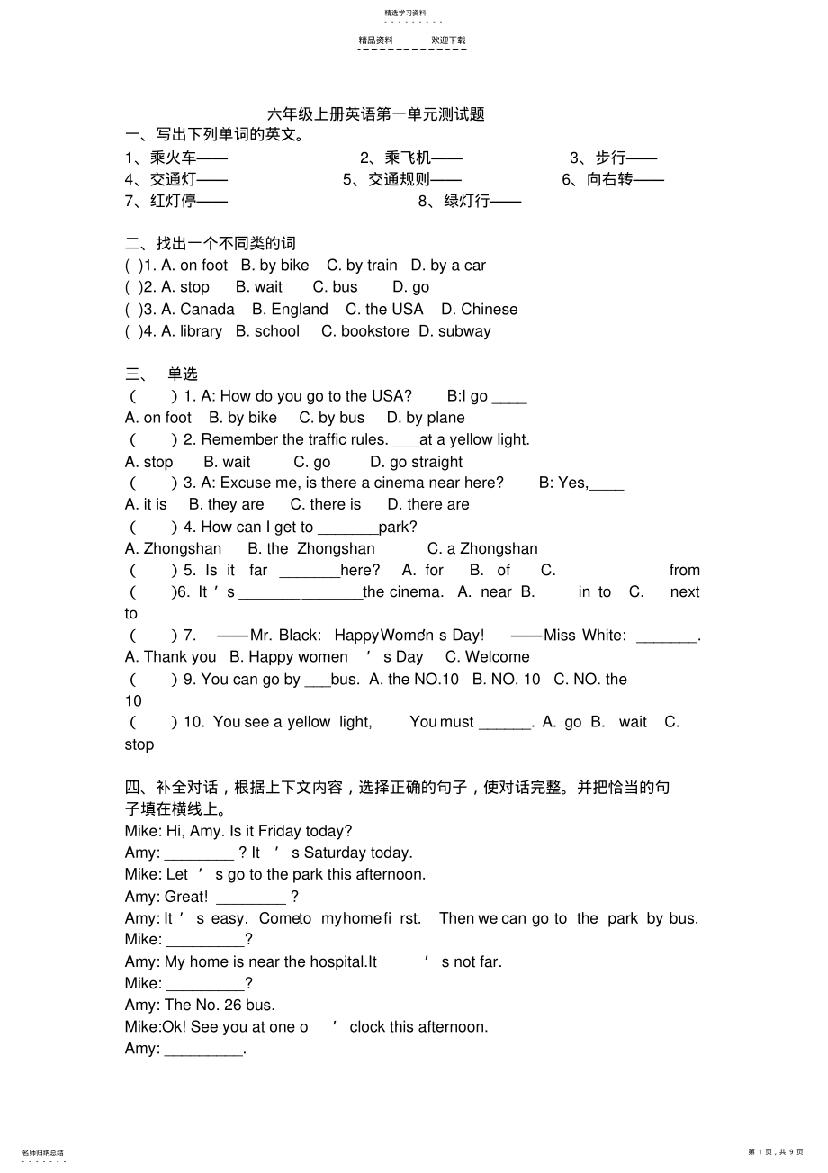 2022年人教版六年级上册英语第一单元测试题 .pdf_第1页