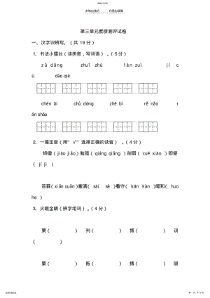 2022年五年级上册语文第三单元测试卷及答案 .pdf