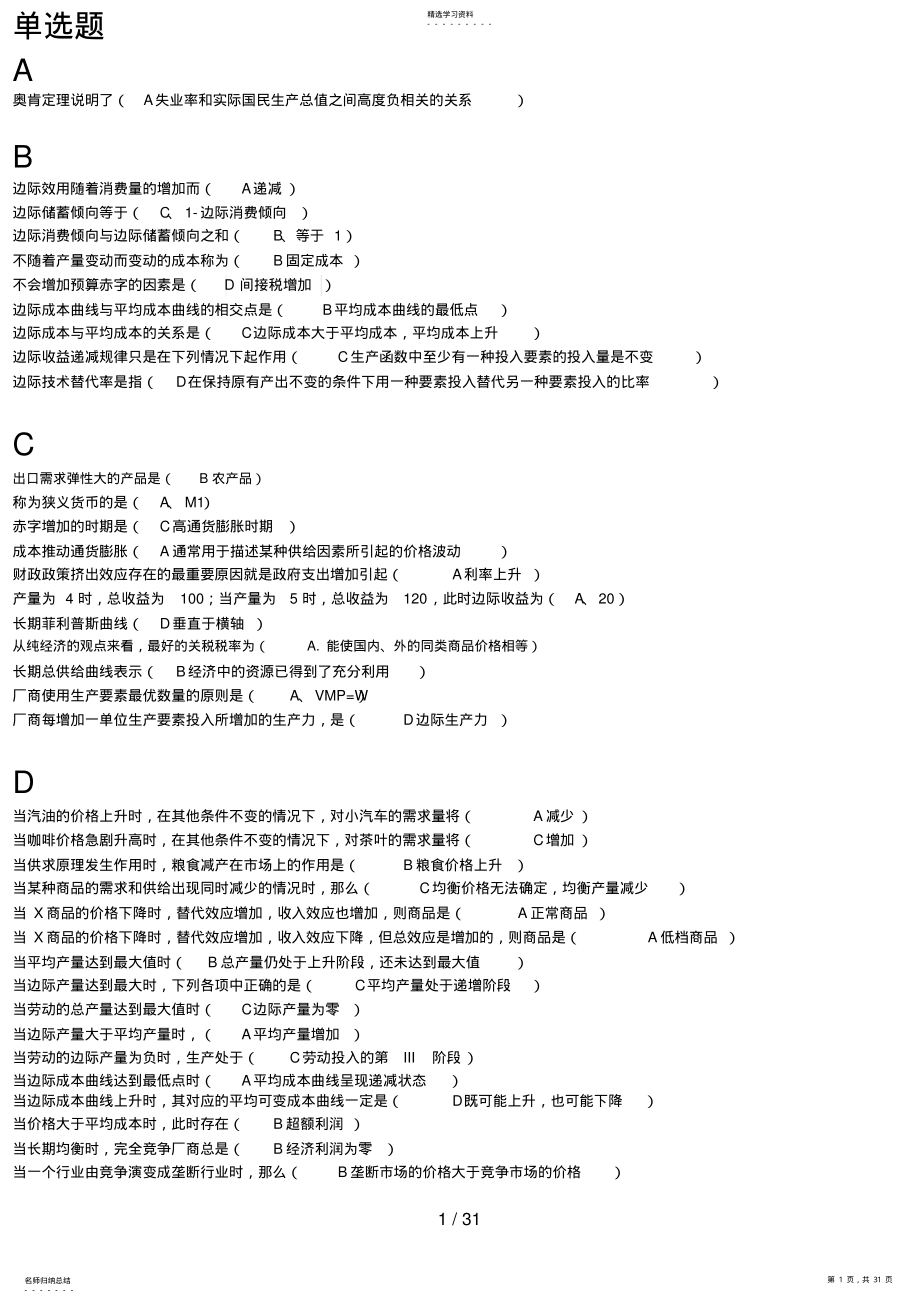 2022年电大西方经济学作业测试题答题库 .pdf_第1页