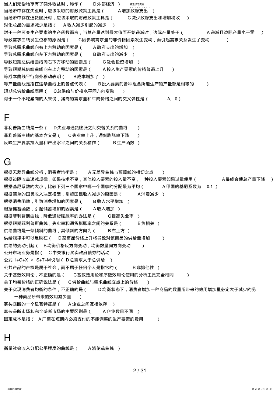 2022年电大西方经济学作业测试题答题库 .pdf_第2页