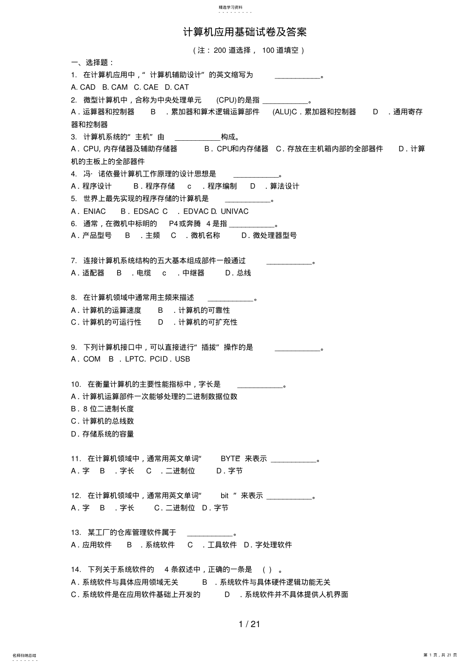 2022年电大网考道计算机应用基础试题 .pdf_第1页