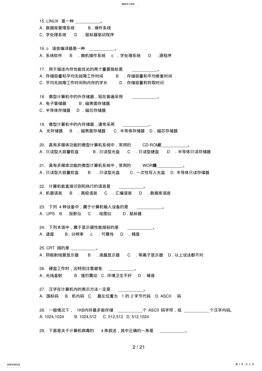 2022年电大网考道计算机应用基础试题 .pdf_第2页