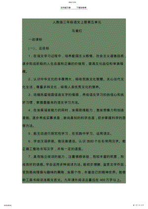 2022年人教版三年级语文上册第五单元 .pdf