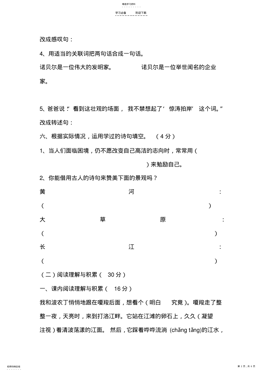 2022年人教版六年级上册语文期末复习卷 .pdf_第2页