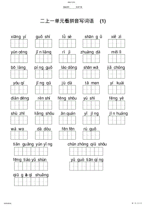 2022年人教版二年级上册全册看拼音写词语 .pdf