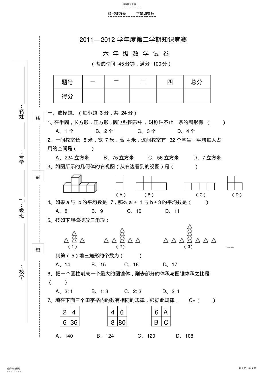 2022年人教版六年级下学期数学期中试卷 .pdf_第1页