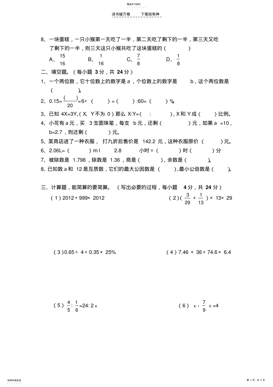 2022年人教版六年级下学期数学期中试卷 .pdf_第2页