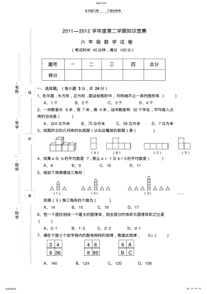 2022年人教版六年级下学期数学期中试卷 .pdf