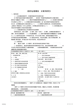 2022年人教A版高中数学必修教案：数学必修模块2教学研究 .pdf