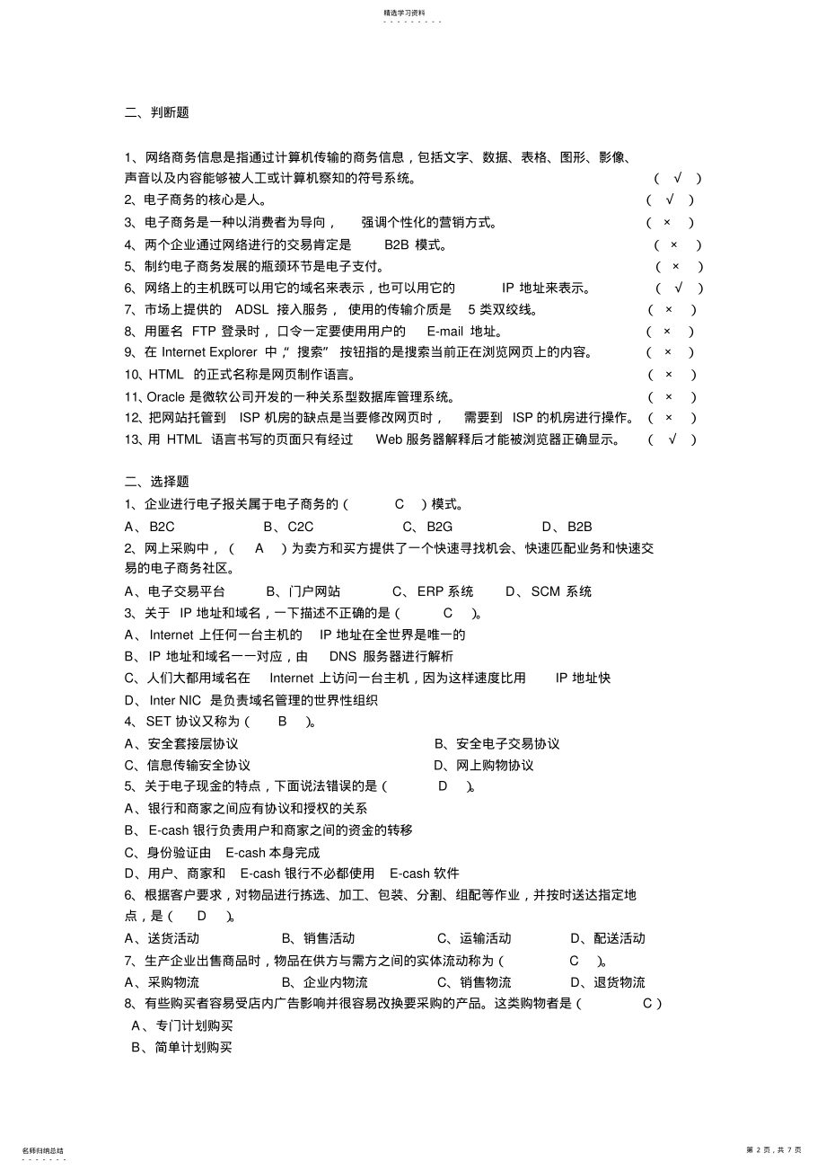 2022年电子商务概论总 .pdf_第2页