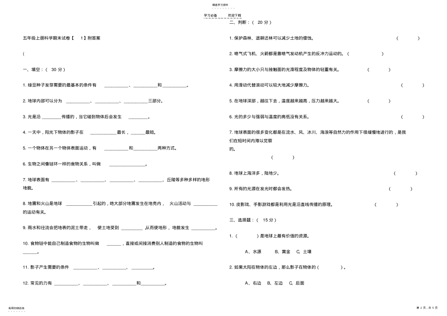 2022年五年级科学上册期末试卷及答案 .pdf_第2页