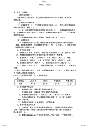 2022年五年级数学知识点整理 .pdf