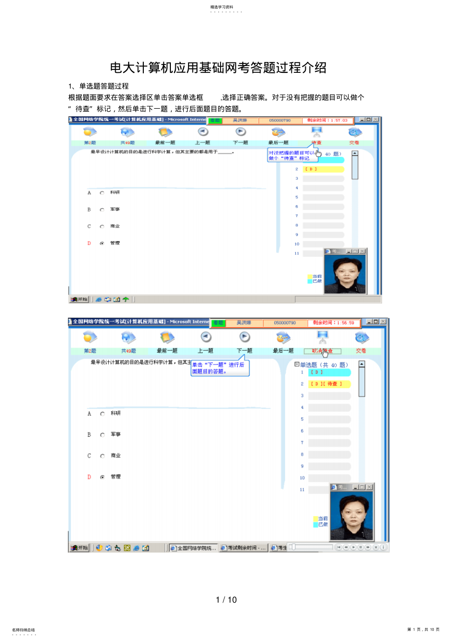 2022年电大计算机应用基础网考答题过程介绍 .pdf_第1页