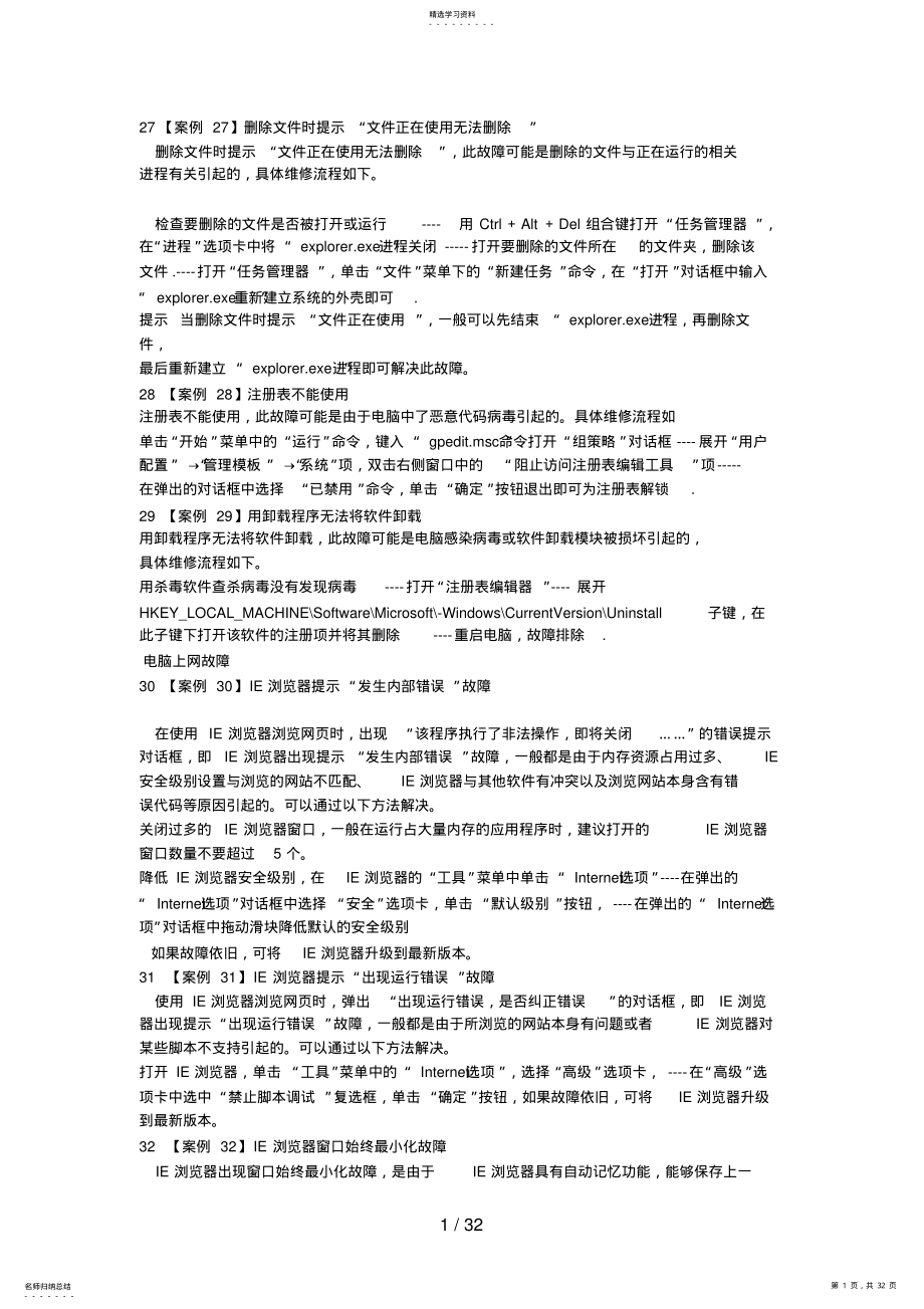 2022年电脑维修案例大全7 .pdf_第1页