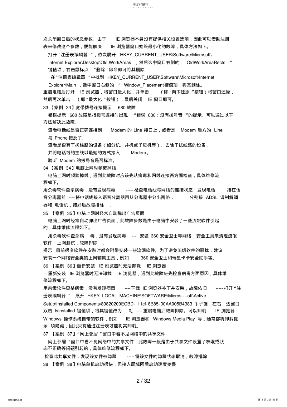 2022年电脑维修案例大全7 .pdf_第2页