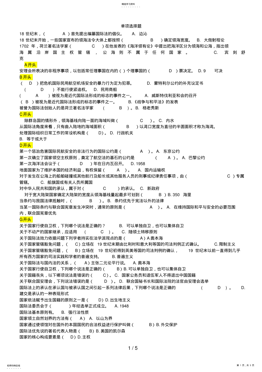 2022年电大国际公法期末考试国际公法网考试单项选择题 .pdf_第1页