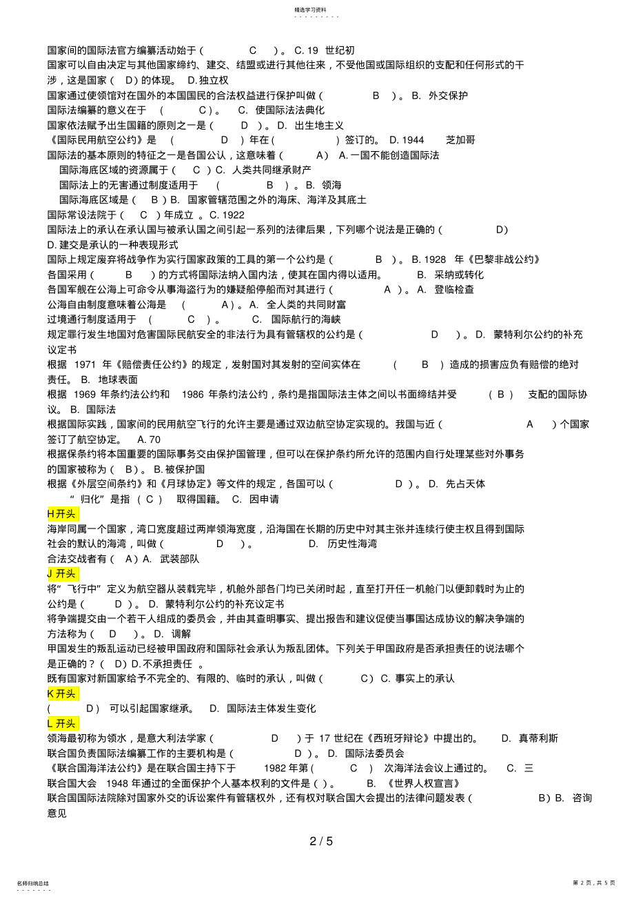 2022年电大国际公法期末考试国际公法网考试单项选择题 .pdf_第2页