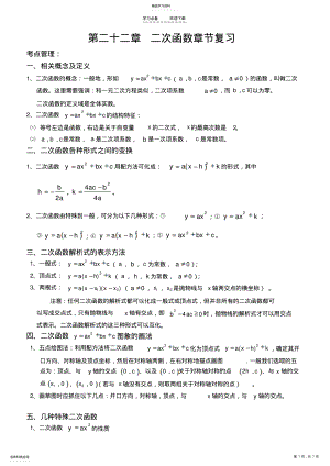 2022年人教版九上数学第二十二章二次函数章节复习 .pdf