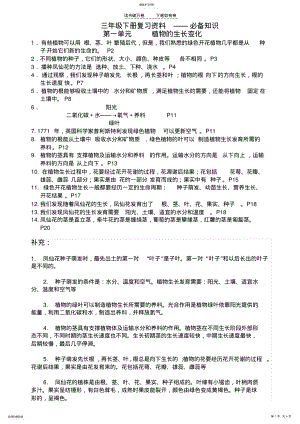 2022年人教版三年级下册科学各单元必备考点 .pdf