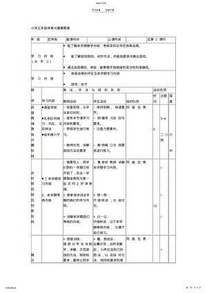 2022年五年级体育与健康教案 .pdf