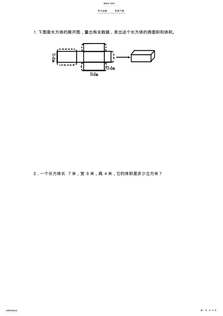 2022年五年级关于长方体、正方体表面积应用题 .pdf_第1页