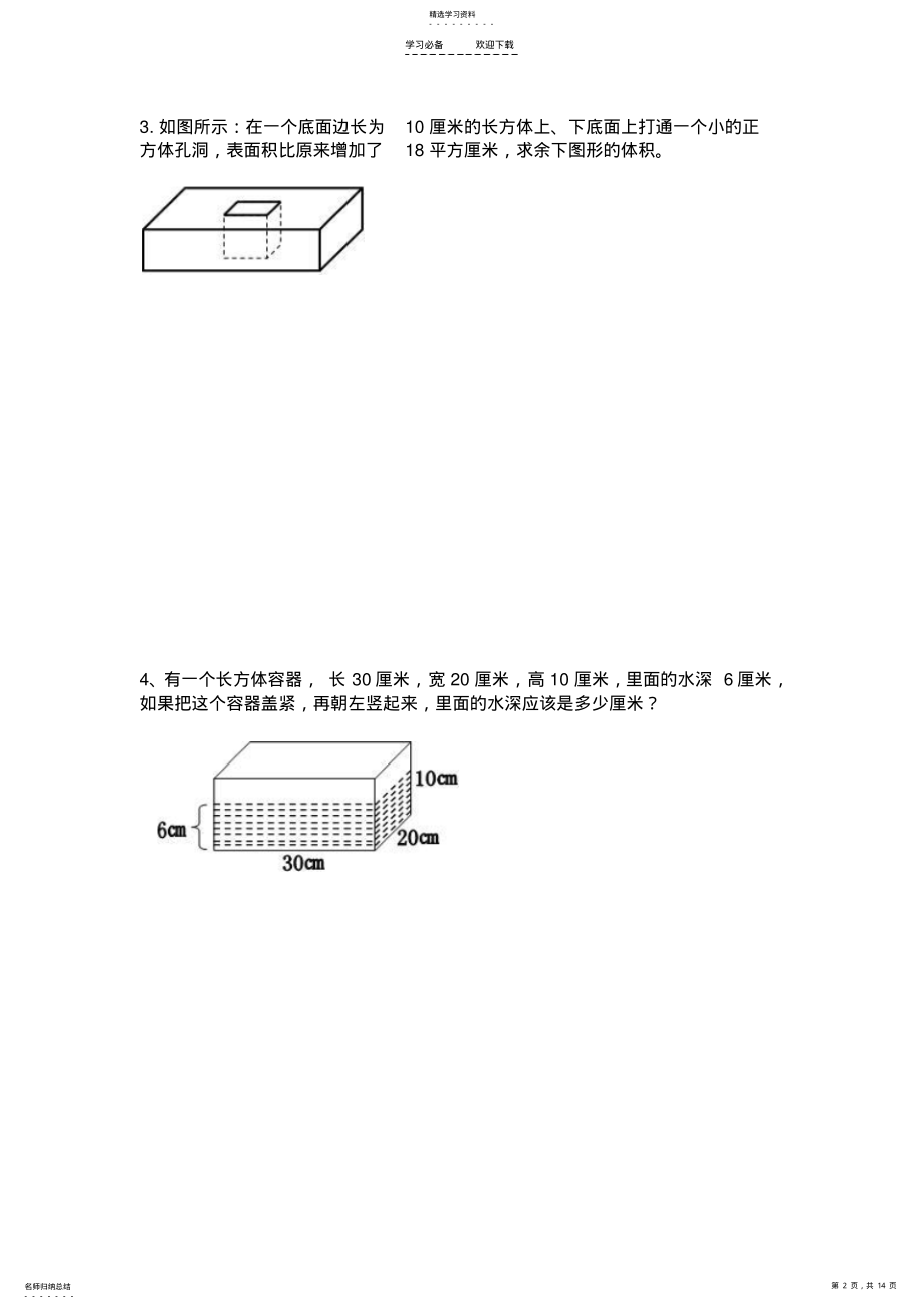 2022年五年级关于长方体、正方体表面积应用题 .pdf_第2页