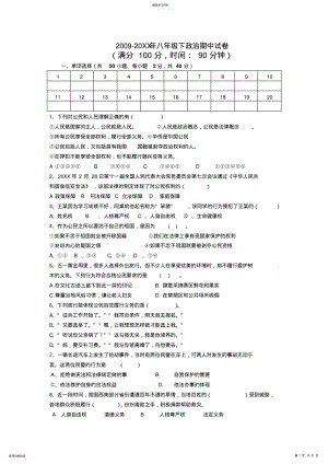 2022年人教版八年级政治下册期中试卷及答案 .pdf