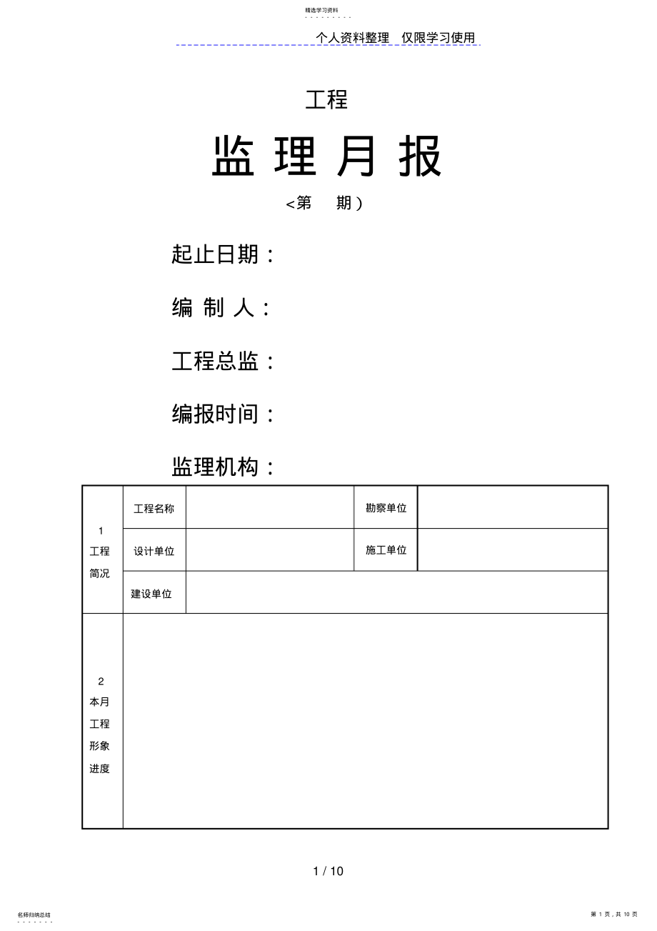 2022年监理月报 3.pdf_第1页