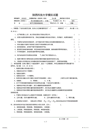 2022年电力系统暂态分析习题 .pdf