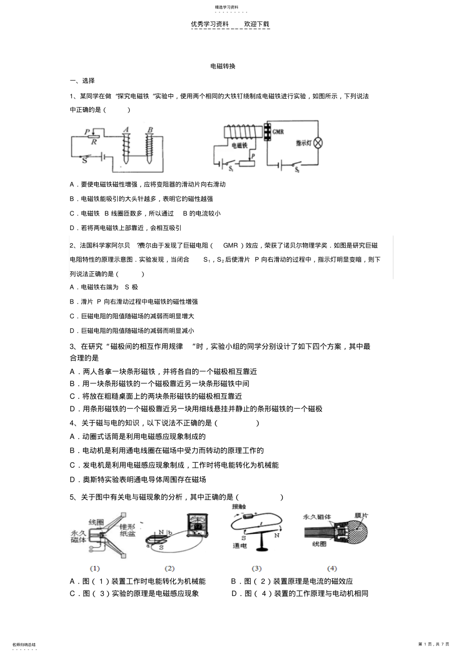 2022年电与磁的中考复习试题. .pdf_第1页