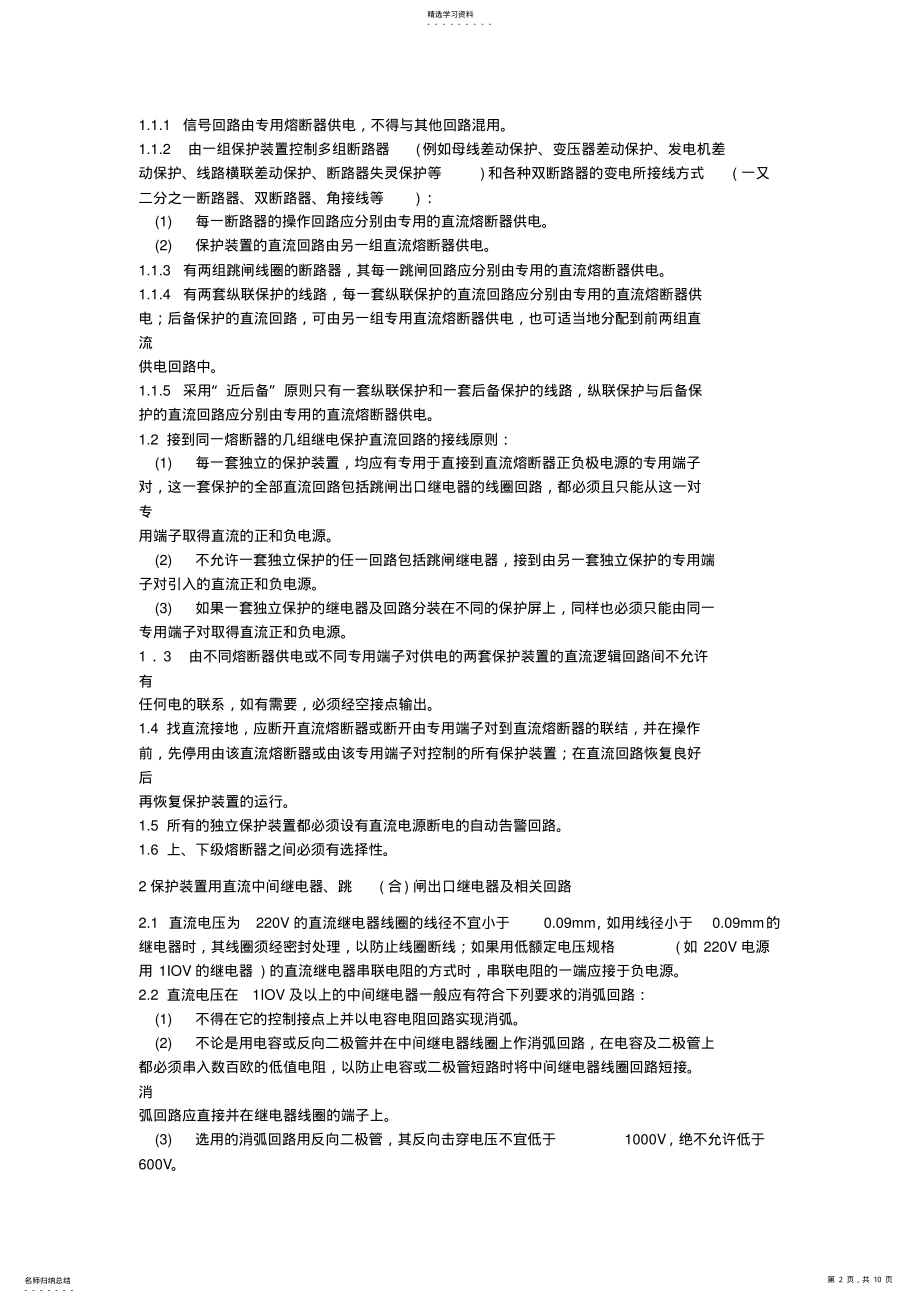 2022年电力系统继电保护及安全自动装置反事故措施要点 2.pdf_第2页