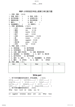 2022年五年级上册英语第三单元复习题 .pdf