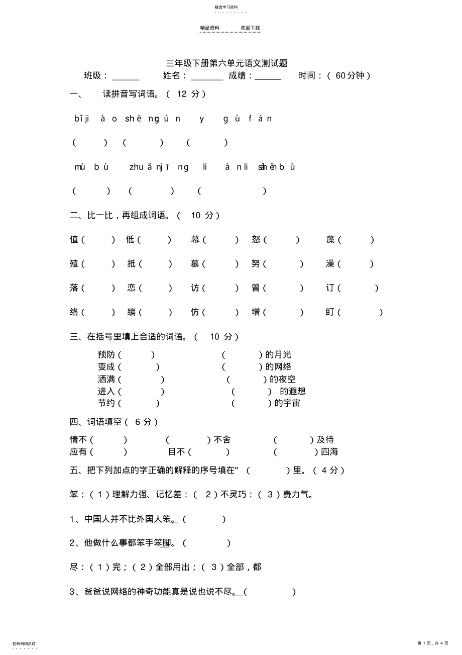 2022年人教版三年级下册第六单元语文测试题 .pdf_第1页