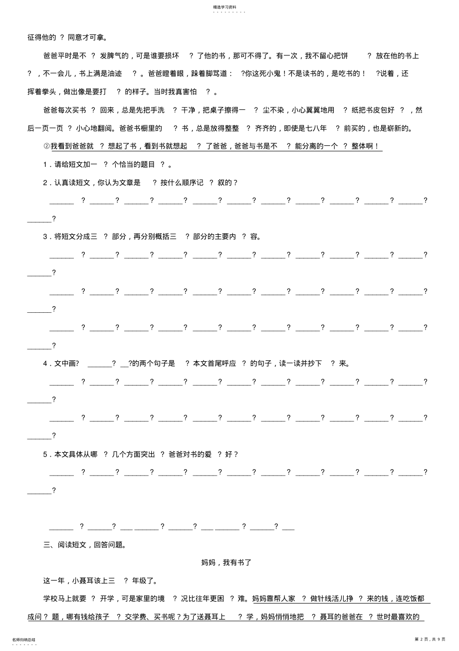 2022年人教版五年级上册一单元的课外阅读 .pdf_第2页