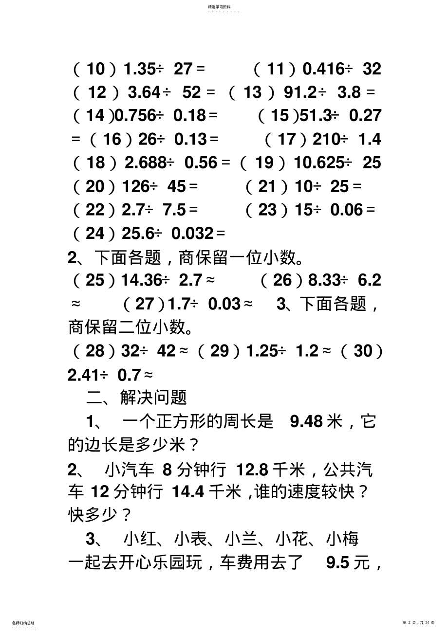 2022年五年级上册数学小数乘除法练习题 .pdf_第2页