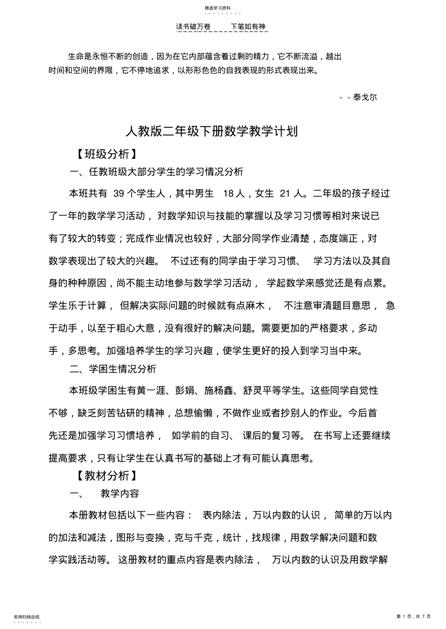 2022年人教版二年级下册数学教学计划 3.pdf_第1页