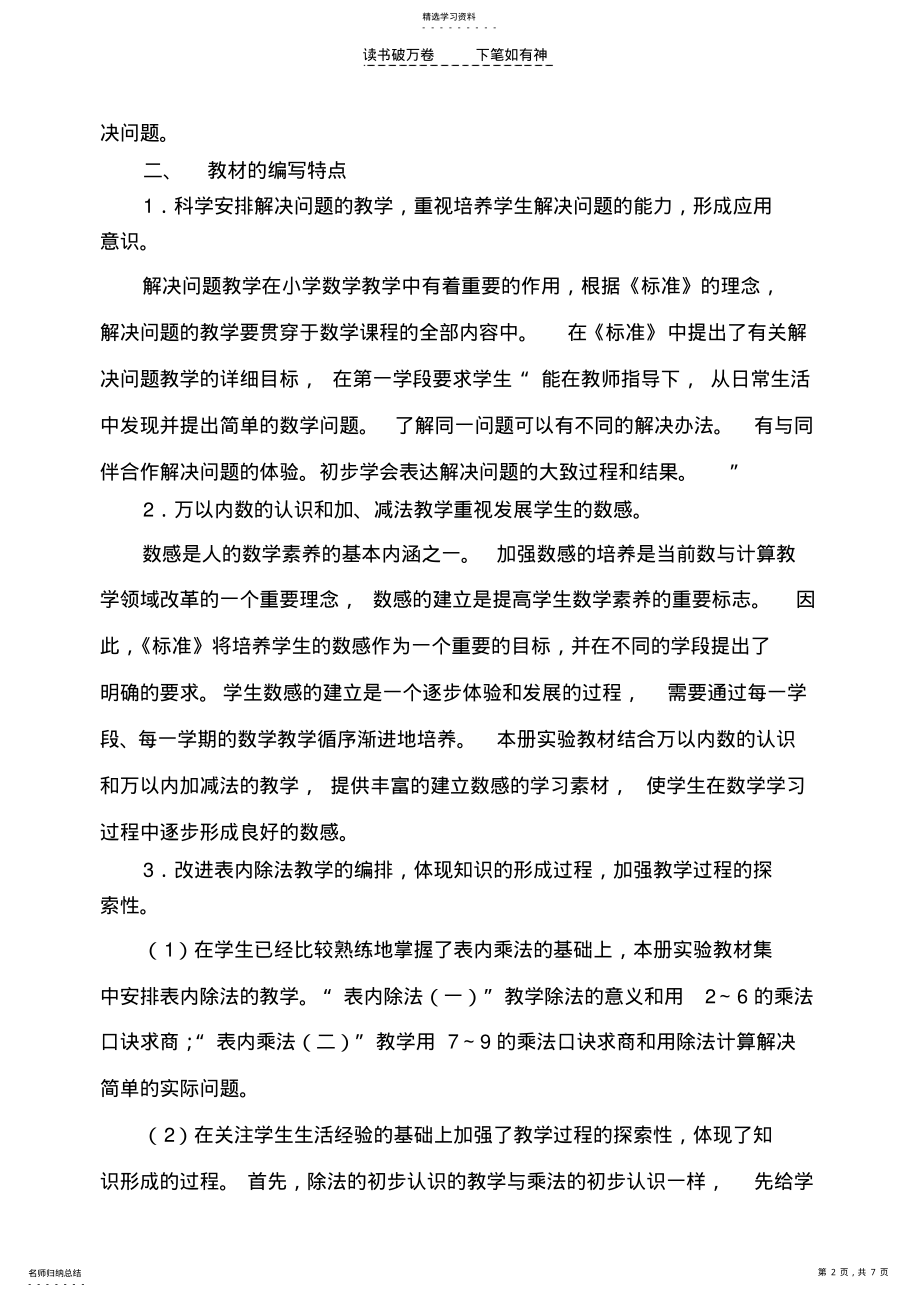 2022年人教版二年级下册数学教学计划 3.pdf_第2页