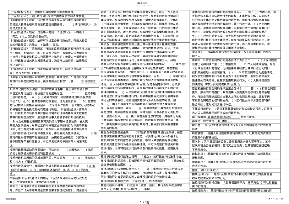 2022年电大行政法与行政诉讼法 .pdf_第1页