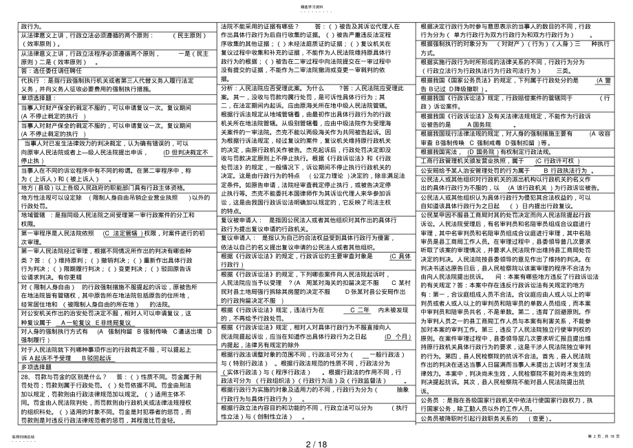 2022年电大行政法与行政诉讼法 .pdf_第2页