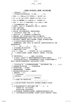 2022年人教版九年级语文上册第二单元测试题 .pdf