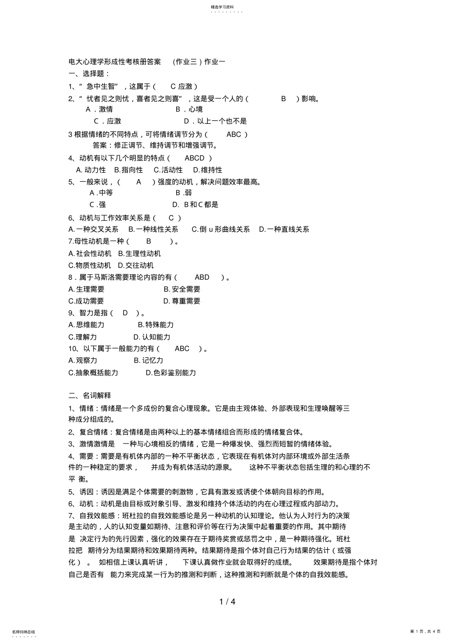 2022年电大心理学形成性考核册答案第三次 .pdf_第1页