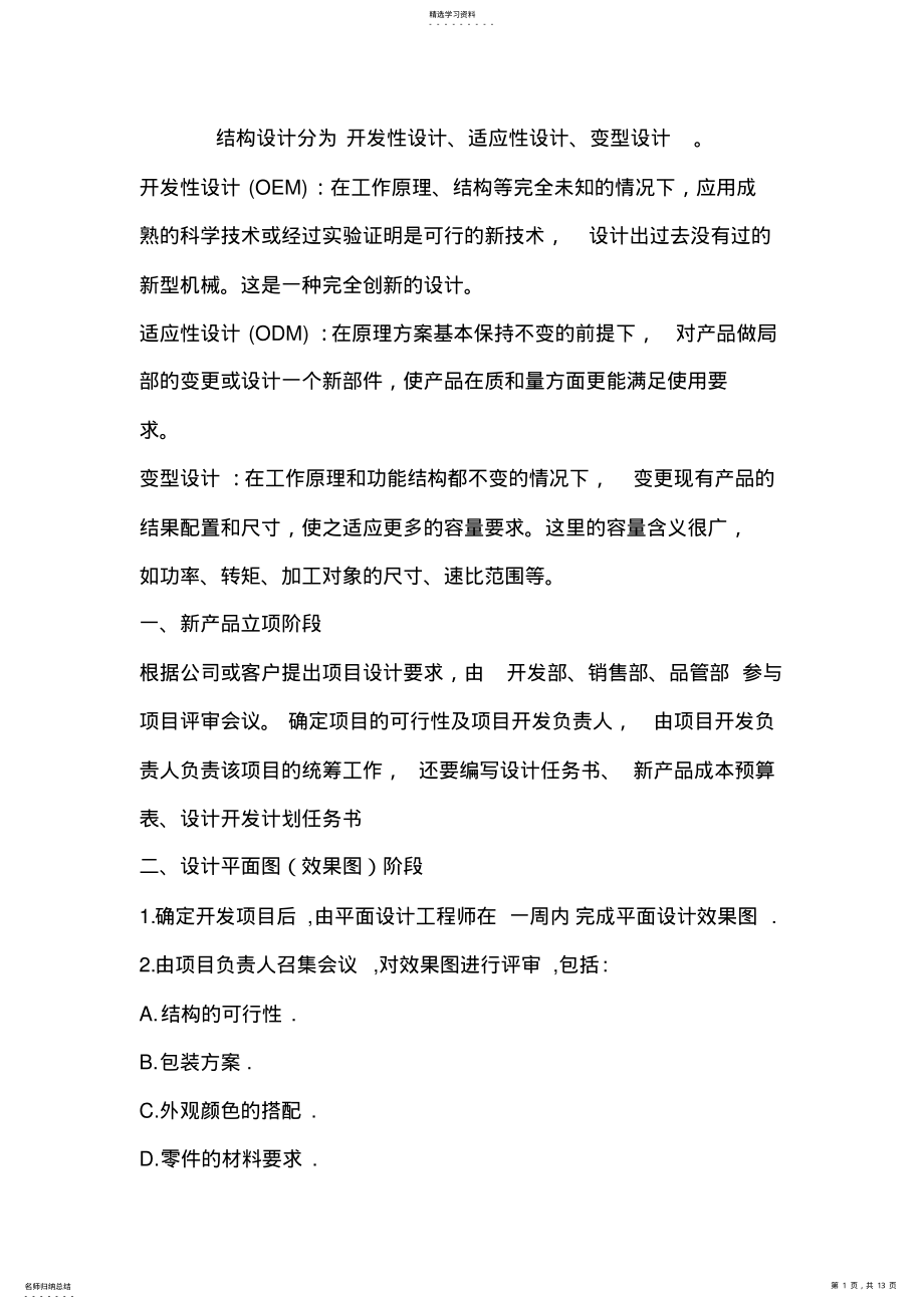 2022年产品结构设计开发流程 .pdf_第1页