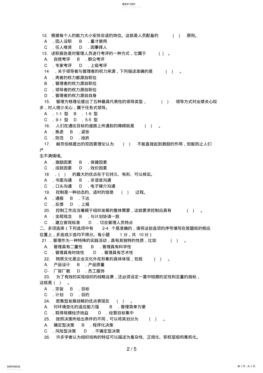 2022年电大本科会计学《现代管理原理》试题及答案 2.pdf_第2页