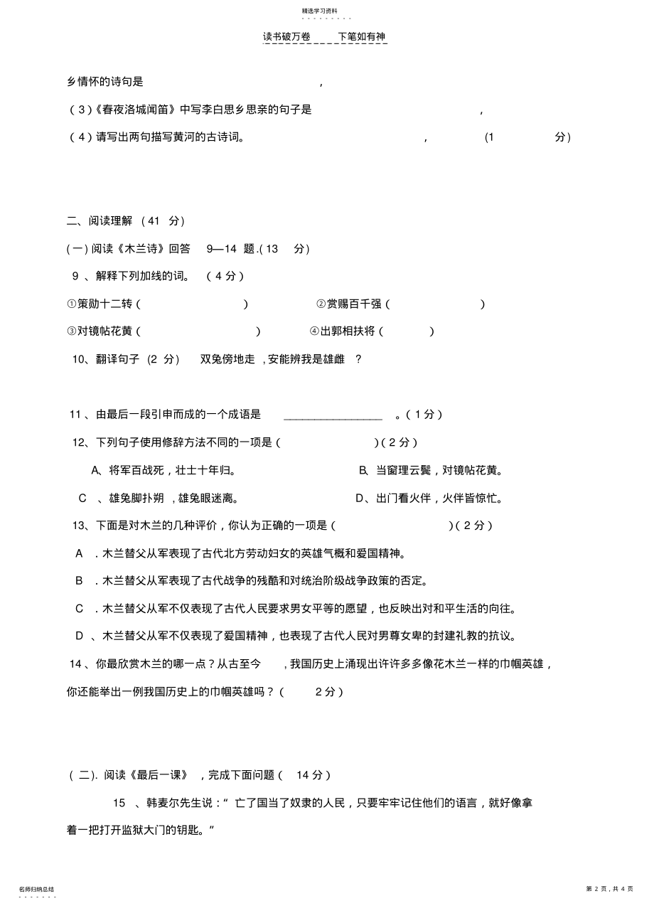 2022年人教新课标版七下第二单元试题 .pdf_第2页