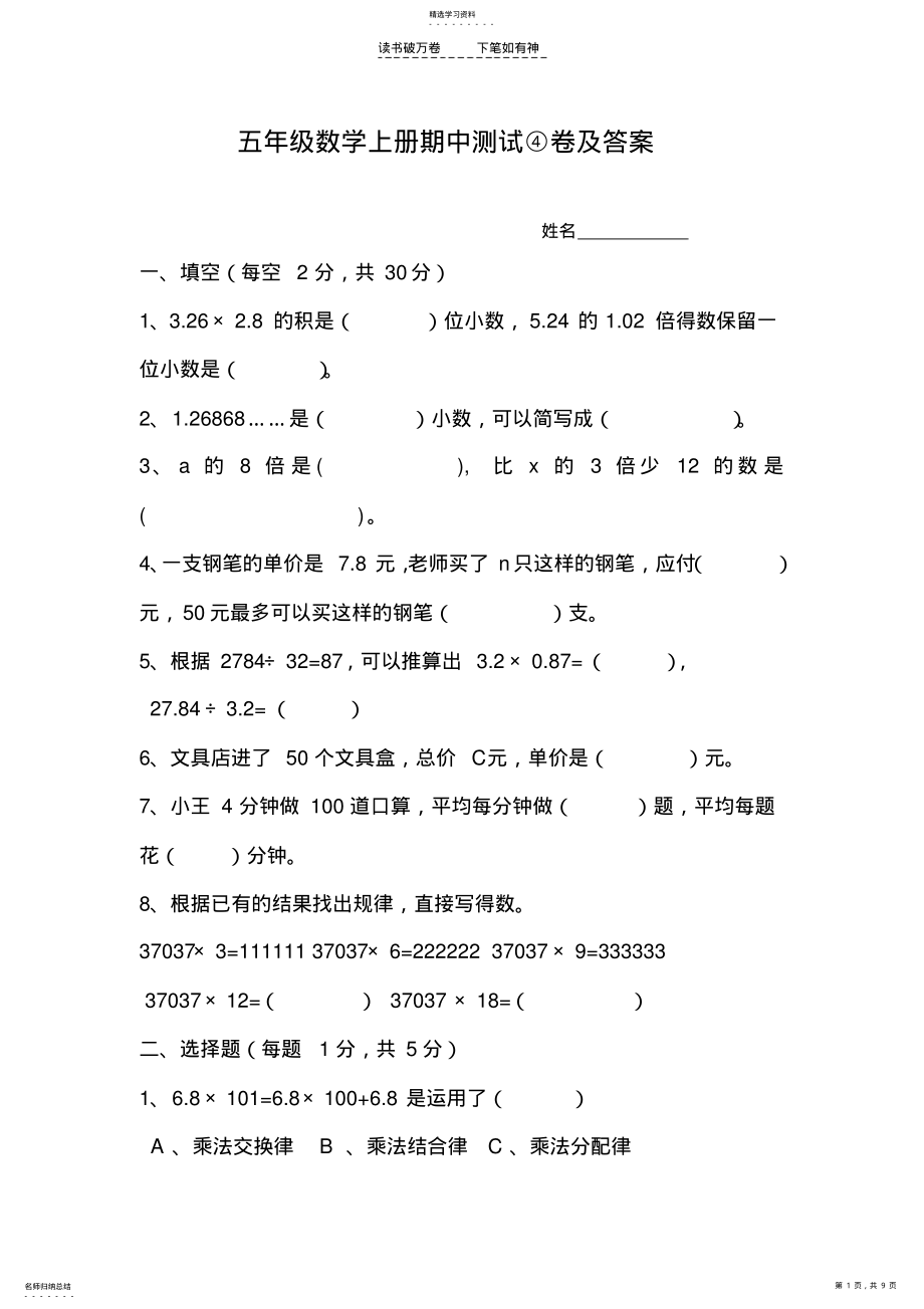 2022年五年级数学上册期中测试④卷及答案 .pdf_第1页