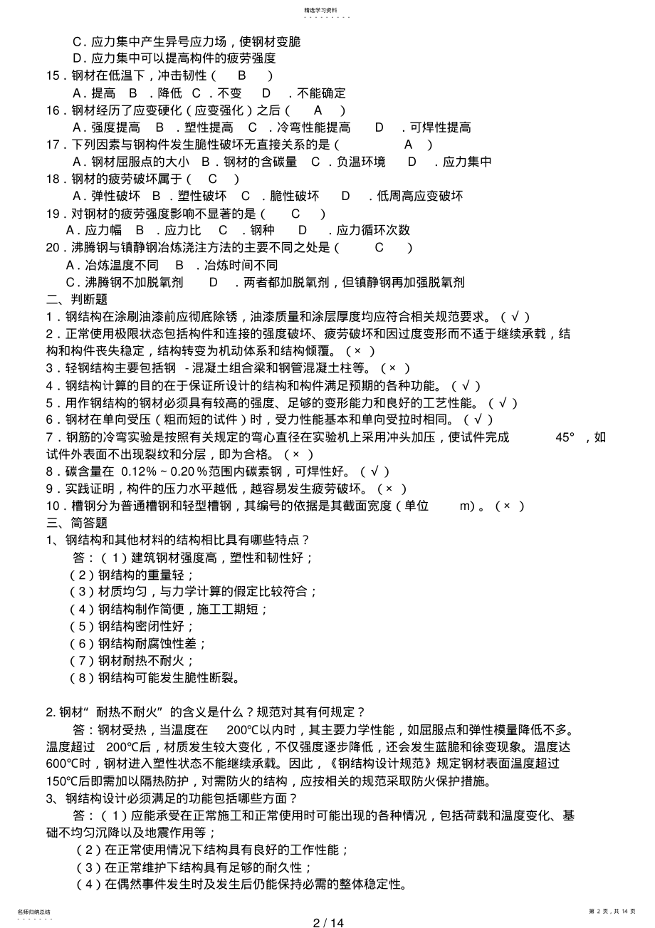 2022年电大【钢结构】形成考核册及答案带题目 .pdf_第2页