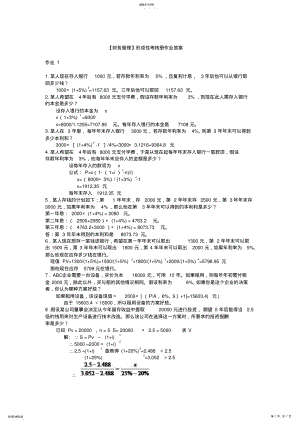 2022年电大财务管理形成性考核册小抄 .pdf