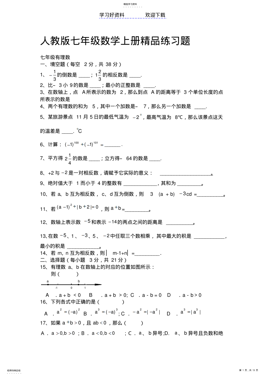 2022年人教版七年级数学典型例题 .pdf_第1页