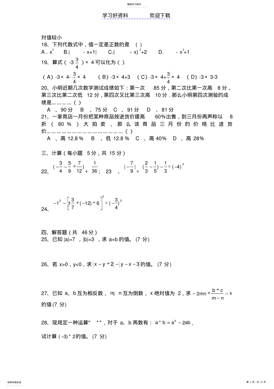 2022年人教版七年级数学典型例题 .pdf_第2页